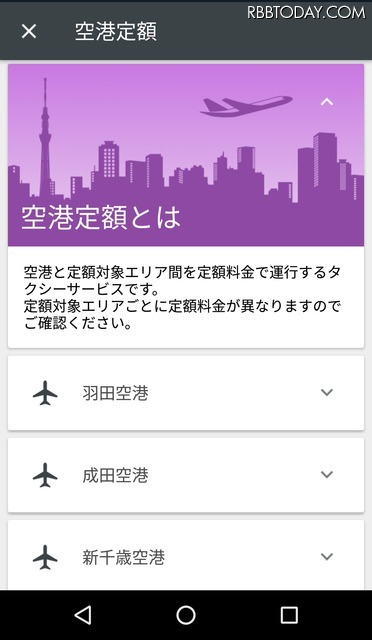 タクシーを捕まえる裏ワザ大公開！　ゴメン裏ワザじゃなくてアプリなんだけど、「全国タクシー」便利っす！