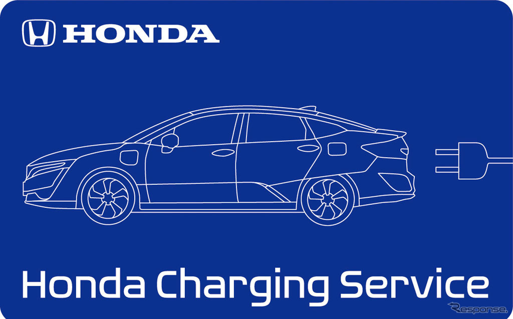 ホンダ クラリティPHEV Honda Charging Serviceカード