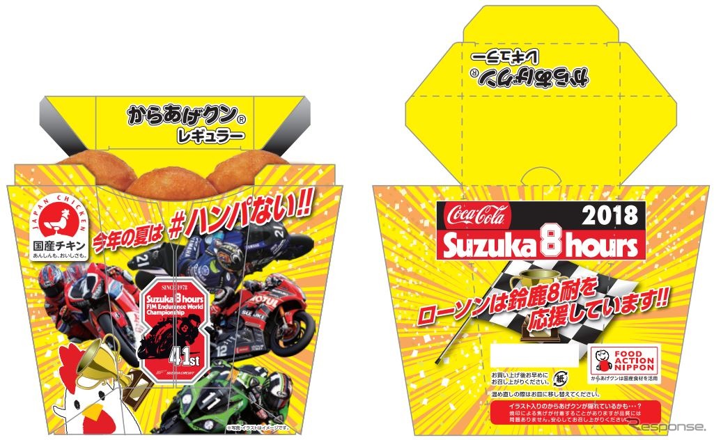 からあげクン レギュラー「2017-2018 FIM世界耐久選手権最終戦”コカ･コーラ” 鈴鹿8時間耐久ロードレース 第41回大会」限定オリジナルパッケージ