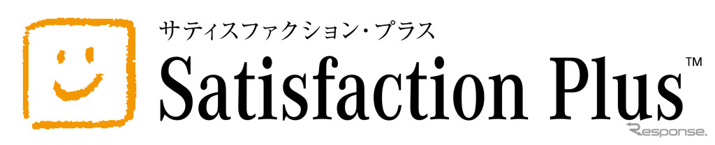 サティスファクション・プラス
