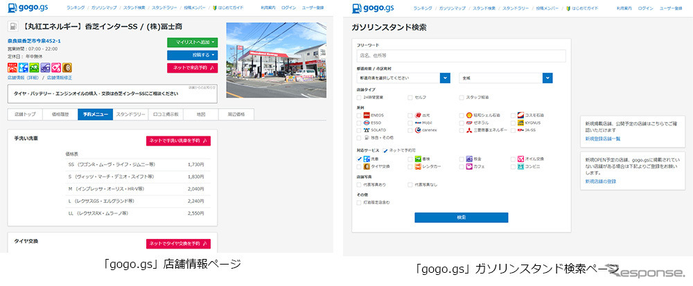 gogo.gs 店舗情報/GS検索ページ