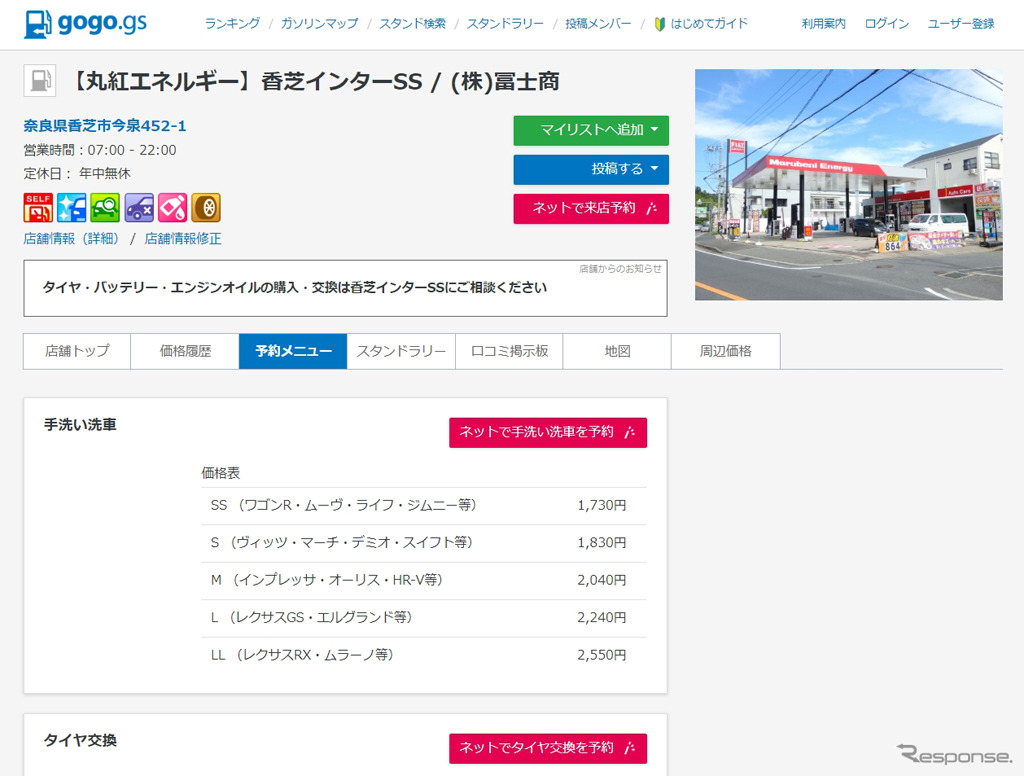 gogo.gs 店舗情報ページ