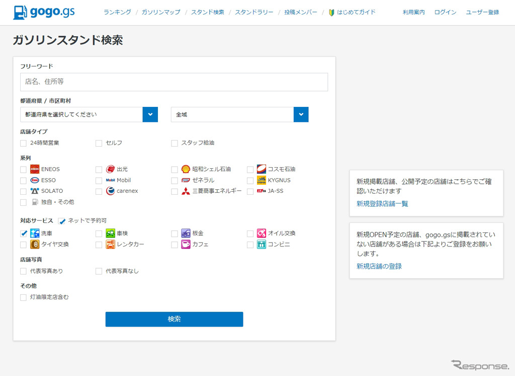 gogo.gs GS検索ページ