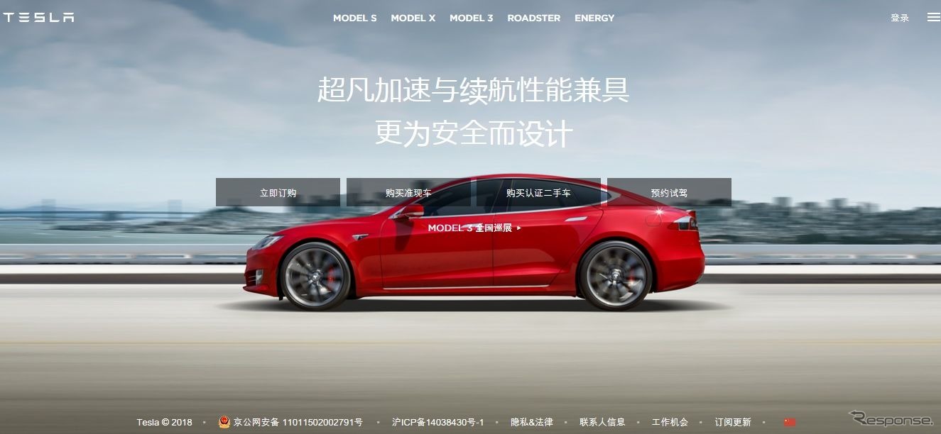 テスラの中国公式サイト