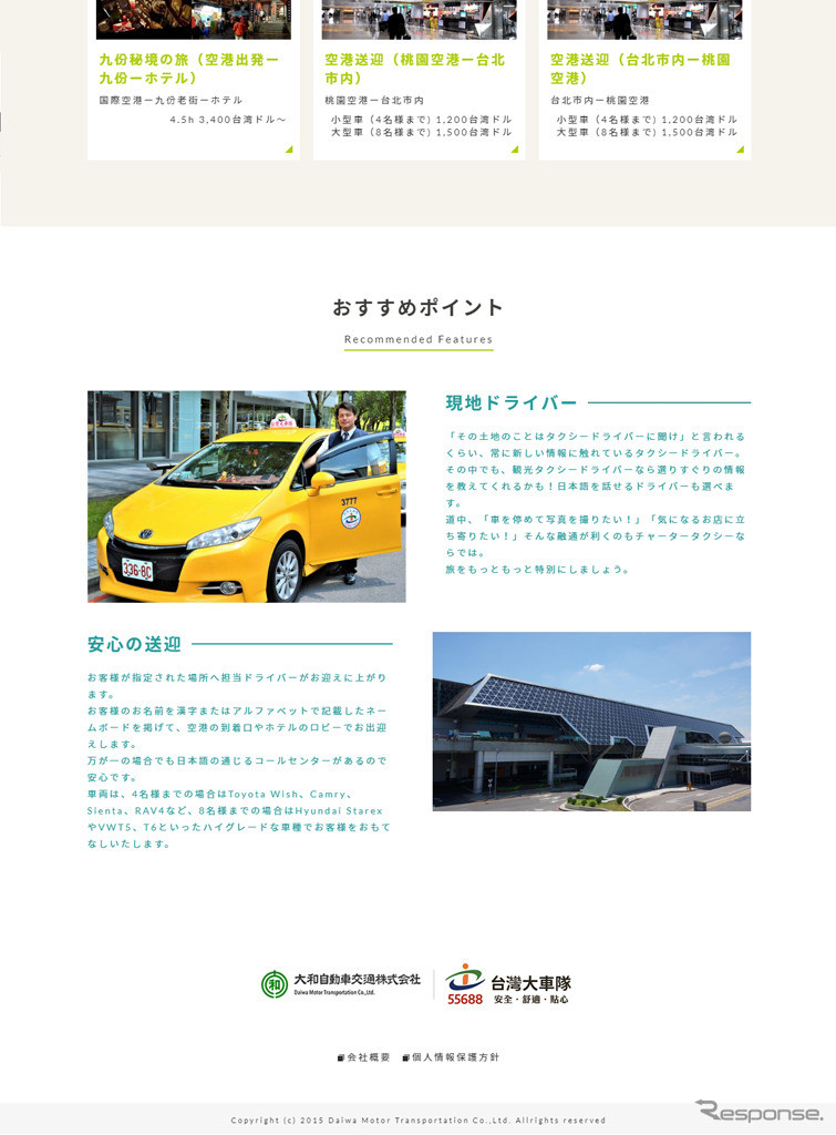 ウェブサイト（日本ユーザー向け）