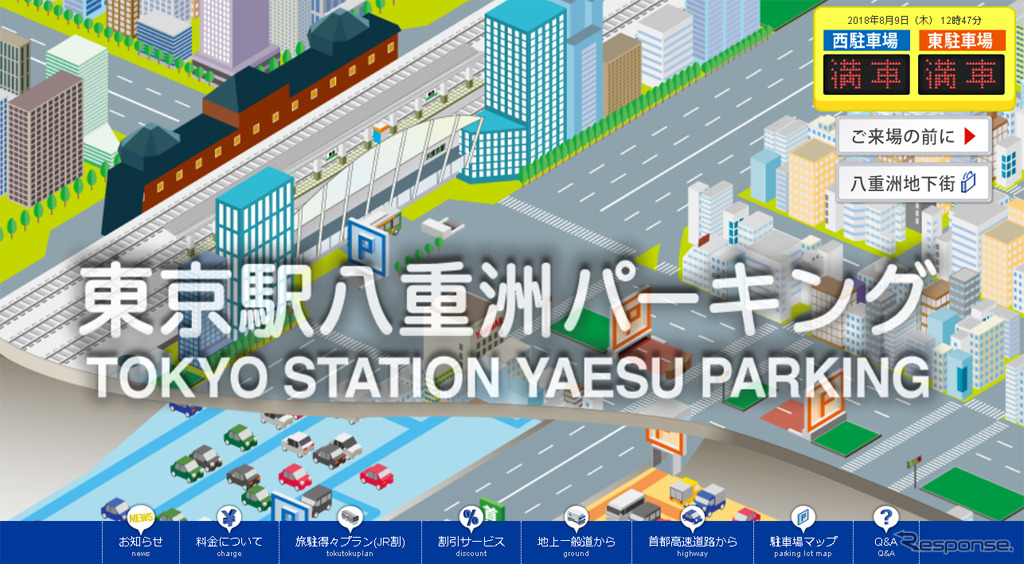 東京駅八重洲パーキング（Webサイト）