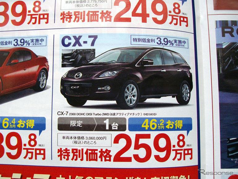 【値引き情報】CX-7 を46万円、クロスロード は21万円引き…ミニバン＆SUV