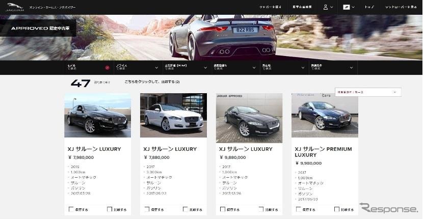 オンライン・セールス・アドバイザーに認定中古車を追加（サイトのサイン参考画像）