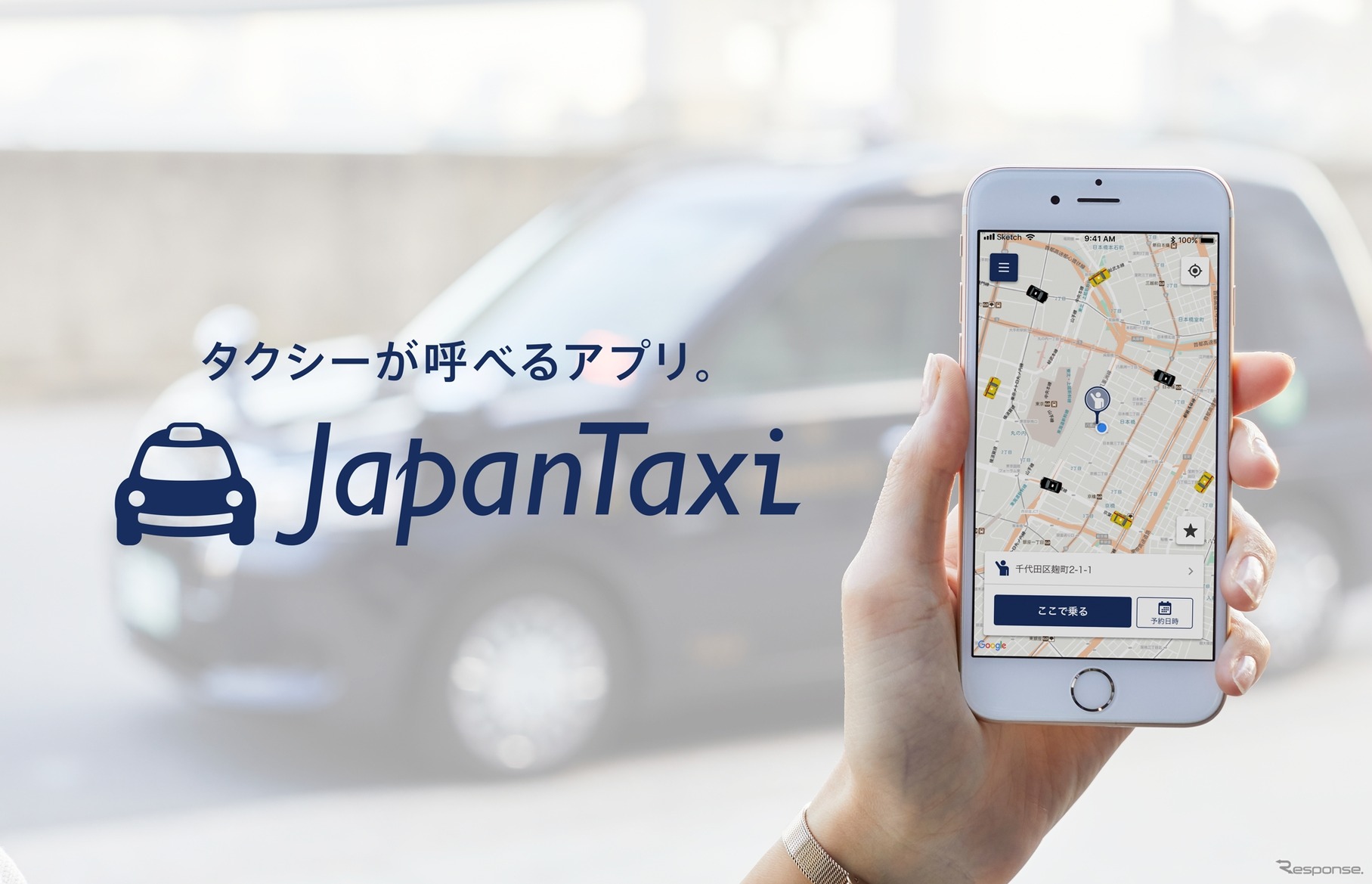 配車アプリ『JapanTaxi』