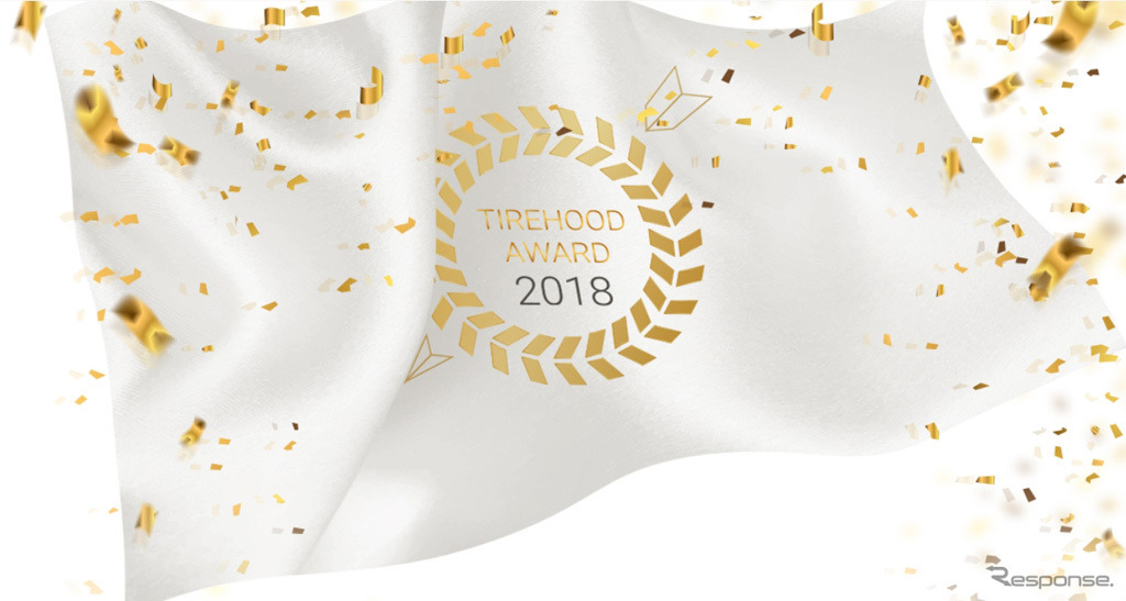 タイヤフッド アワード 2018