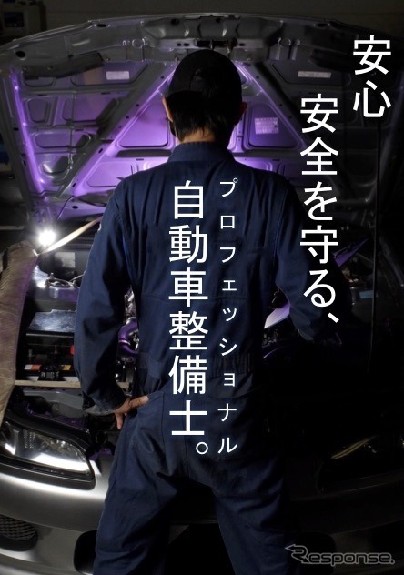 最優秀賞を受賞した東京工科自動車大学校世田谷校の浦野翔一さんの作品「安心・安全を守る、かっこいい」
