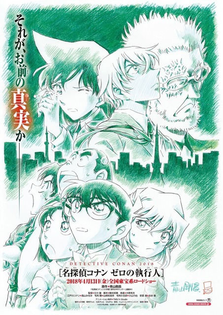 『名探偵コナン ゼロの執行人』ティザーヴィジュアル(C)2018 青山剛昌／名探偵コナン製作委員会