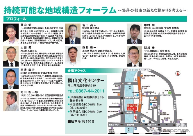 持続可能な地域構造フォーラムを10月16日に岡山県で開催
