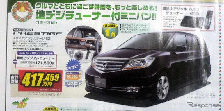 【値引き情報】お正月に間に合う！　即納限定車…ホンダ