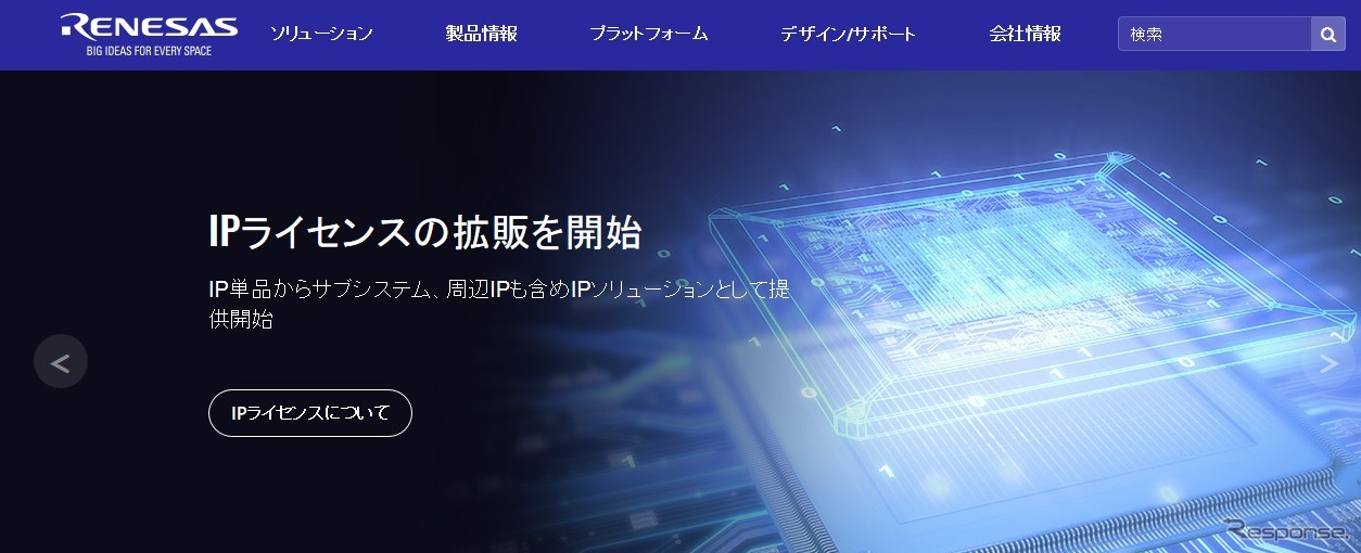 ルネサスエレクトロニクスのウェブサイト