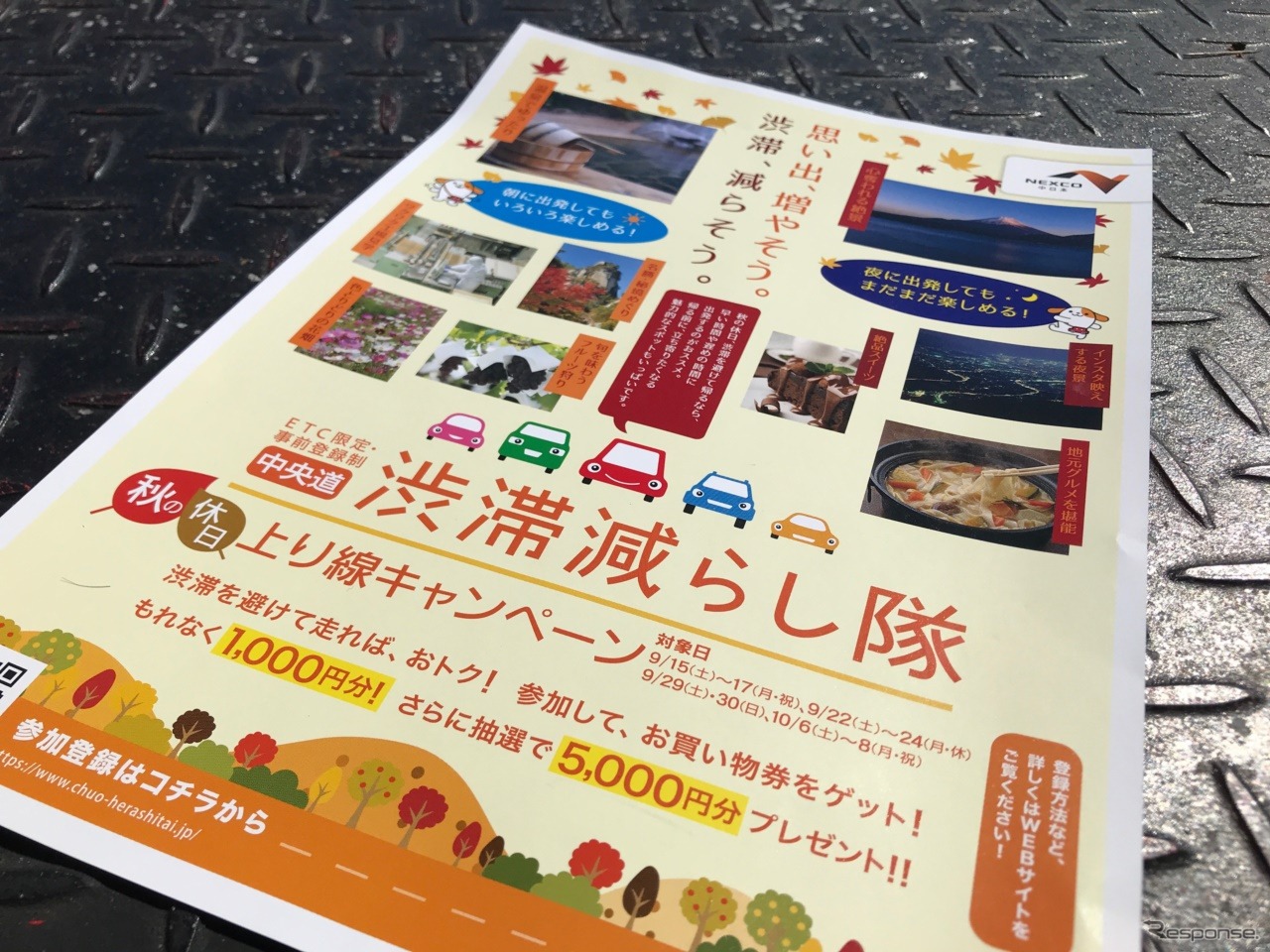 渋滞はみんなで減らす！NEXCO中日本「渋滞減らし隊」実施中！