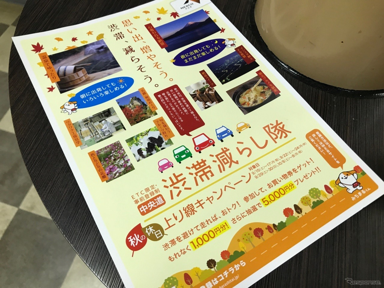 事前登録制のキャンペーン「渋滞減らし隊」