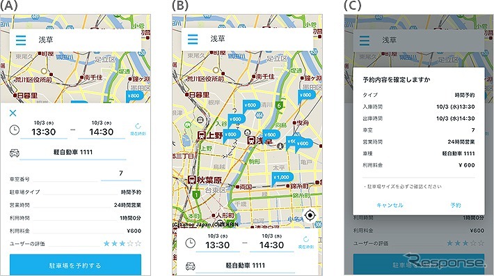 パーキングシェアリングサービス「ブルースマートパーキング」アプリのイメージ