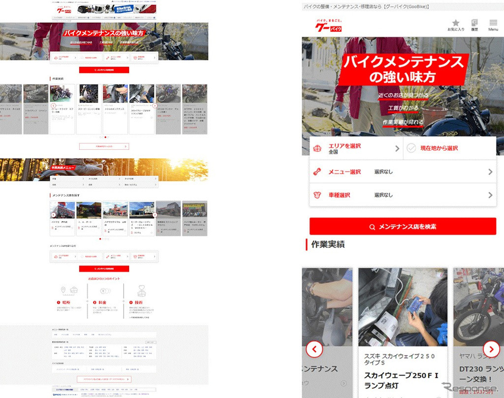 バイク専用のアフターメンテナンス対応店検索サービス