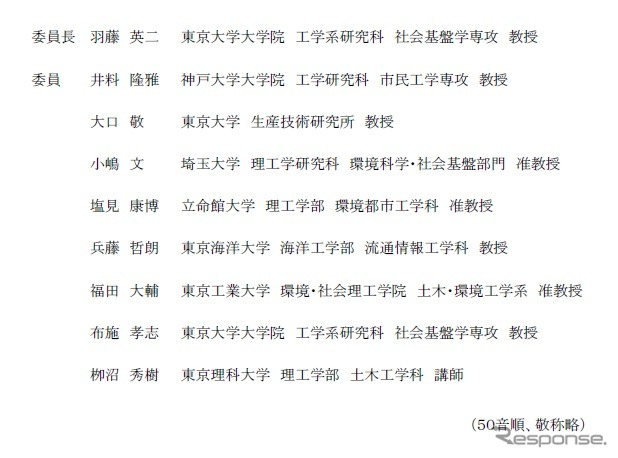 ICTを活用した新道路交通調査体系検討会メンバー