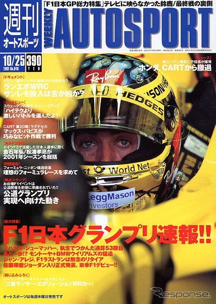 テレビに写らなかったF1日本GPの裏側