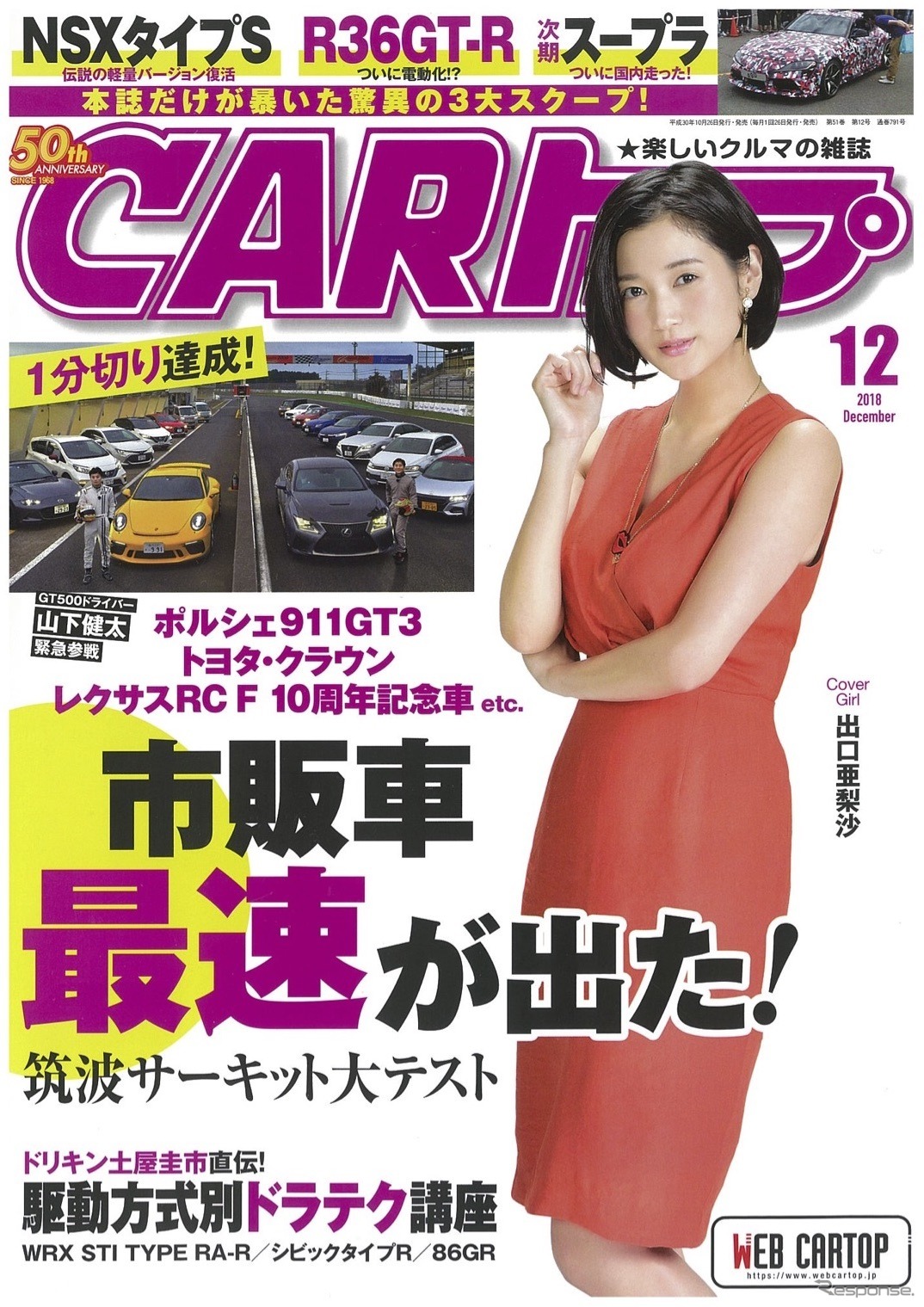 『CARトップ』11月号