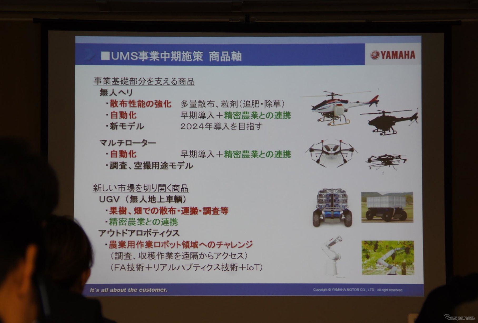 ヤマハの農業用ドローン『YMR-08』発表会