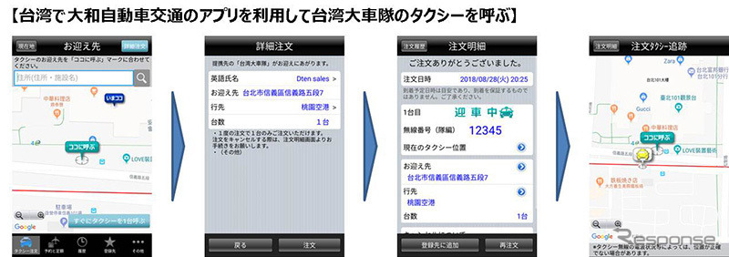 台湾で大和自動車交通のアプリを利用して台湾大車隊のタクシーを呼ぶ