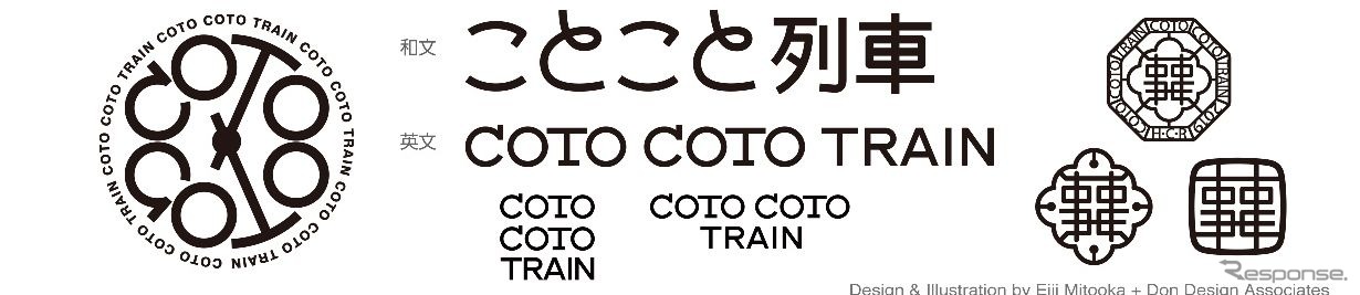 『ことこと列車』のシンボルマークやロゴなど。