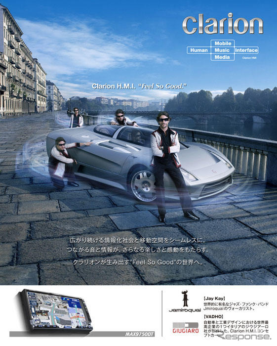 クラリオンのブランドコミュニケ活動にJK、ヴァドー、FEEL SO GOOD