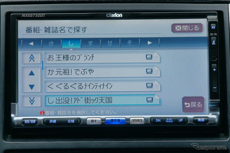 【クラリオン MAX8750HD 使ってみた】ビジュアルと使いやすさにこだわったナビ機能
