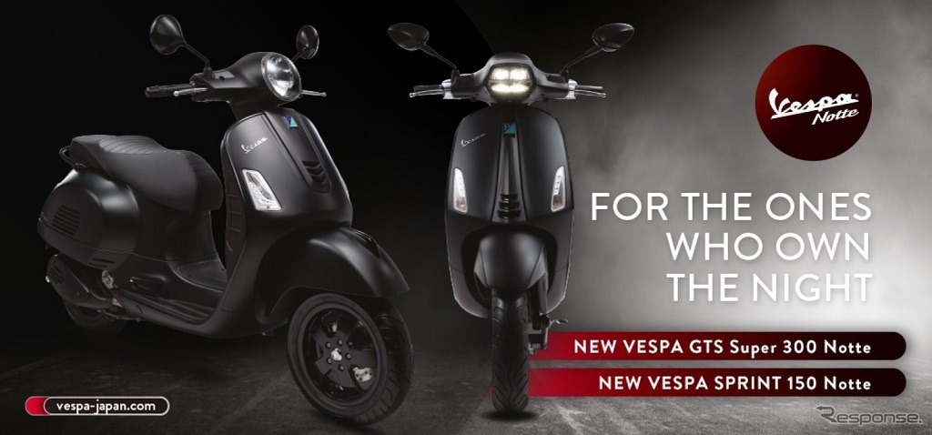 ベスパの特別仕様車、GTSスーパー300ノッテとスプリント150ノッテ