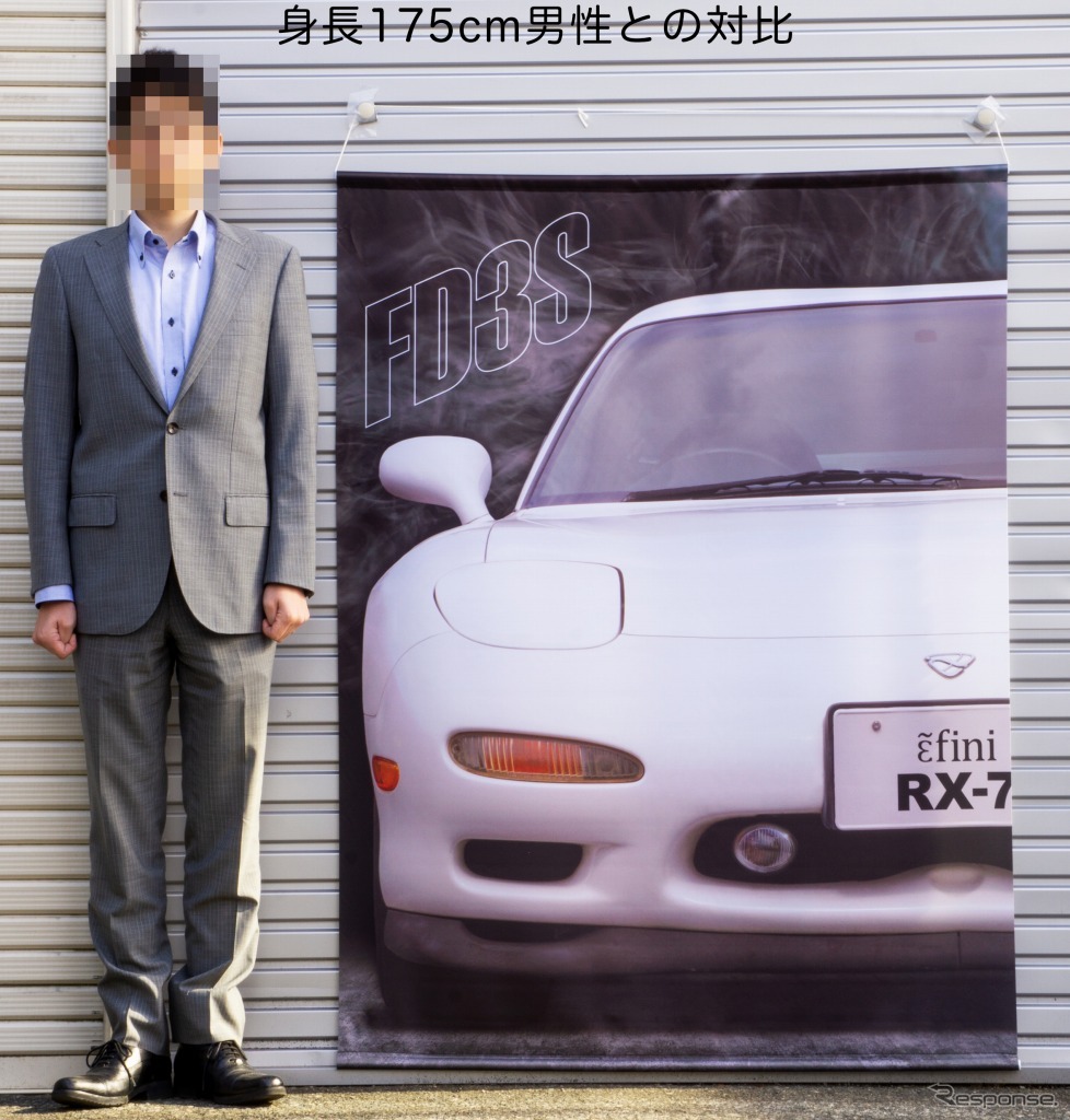 RX-7 FD3Sタペストリー