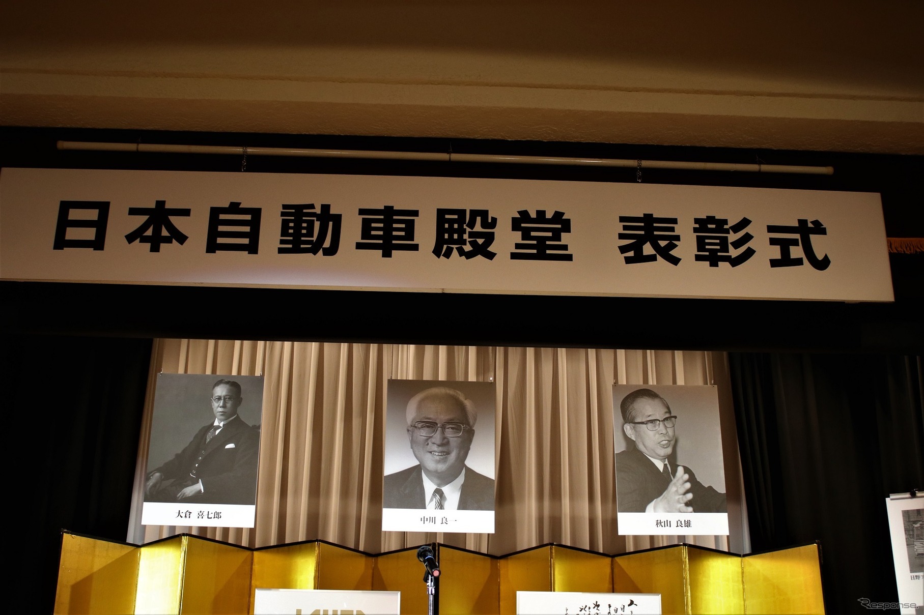 2018日本自動車殿堂表彰式 左から大倉喜七郎氏、中川良一氏、秋山良雄氏