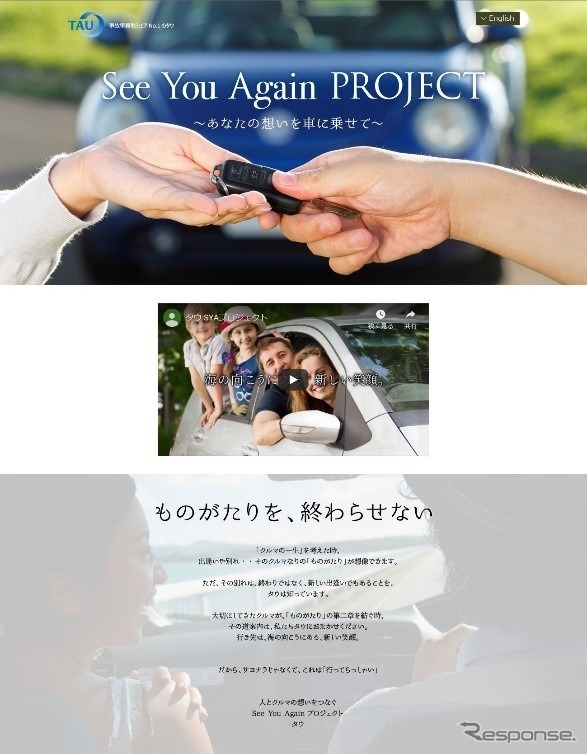 See You Again PROJECT 概念図