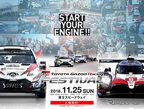 TOYOTA GAZOO Racing FESTIVAL 2018