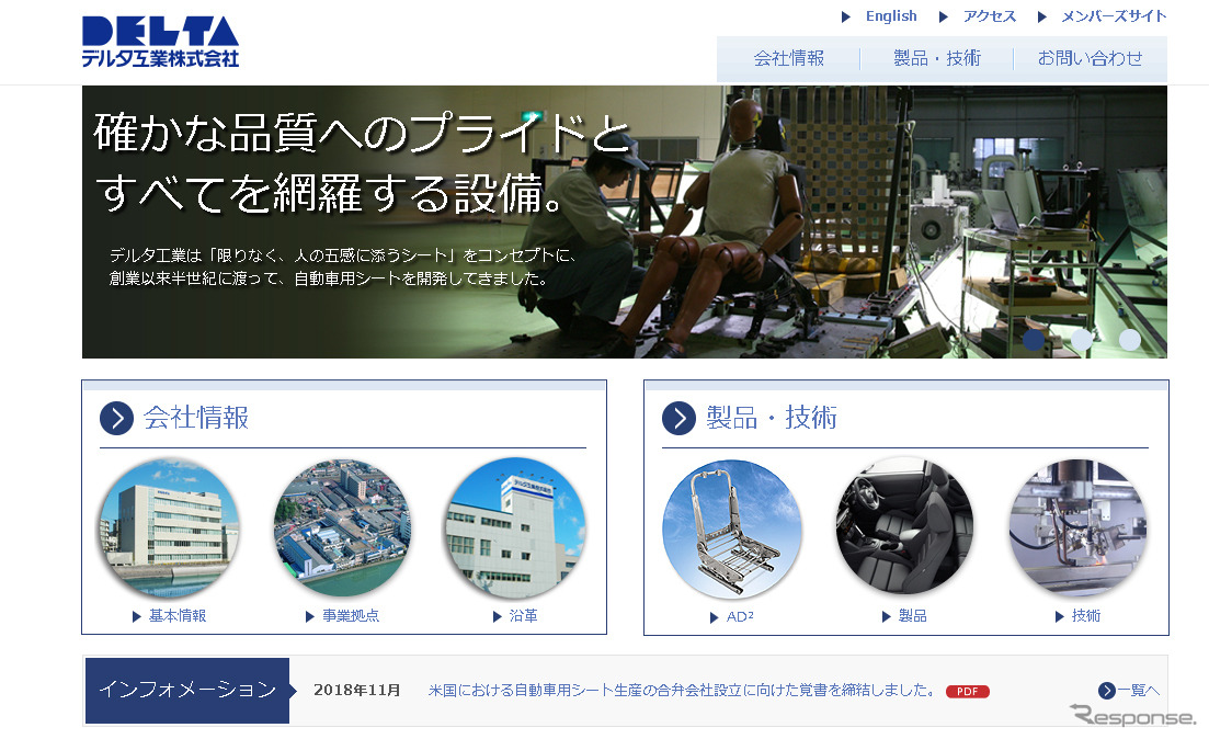 デルタ工業（webサイト）