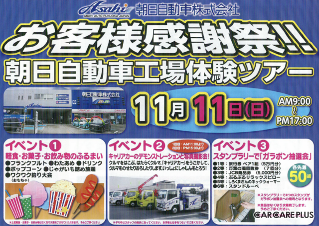 【イベントレポート】クルマの修理工場を親子で楽しむ「工場体験ツアー」…福岡・朝日自動車