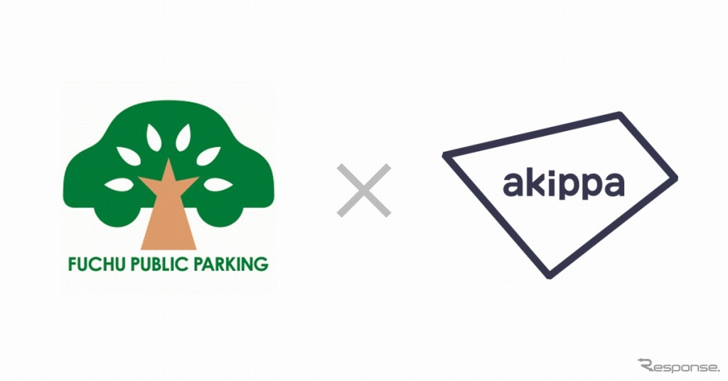 akippaと府中駐車場管理公社が提携