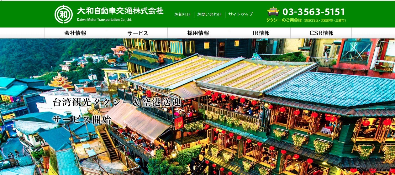 大和自動車交通のWebサイト