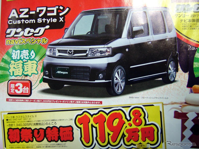 【新春値引き情報】マツダとホンダ、スポーツカーから軽自動車までお値打ち！