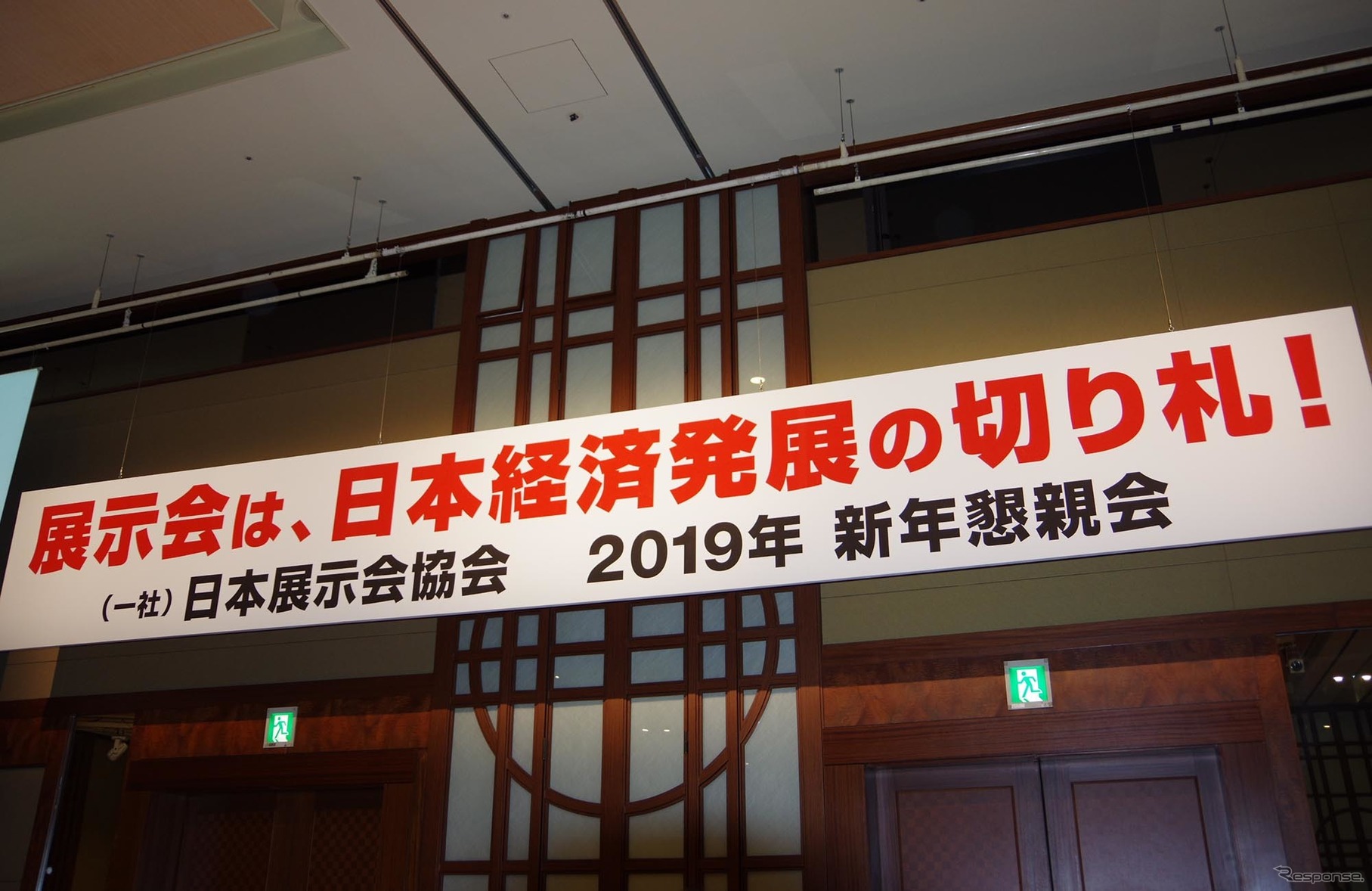 日本展示会協会 2019年新年会