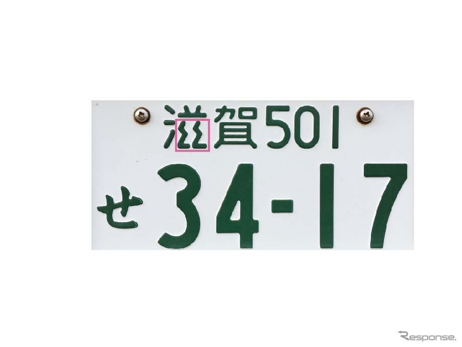 「ゲジゲジナンバー」と呼ばれる滋賀県ナンバー
