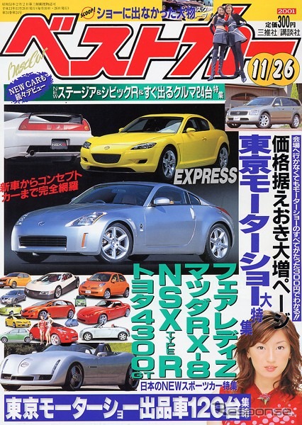 東京モーターショーに出なかった大物たち