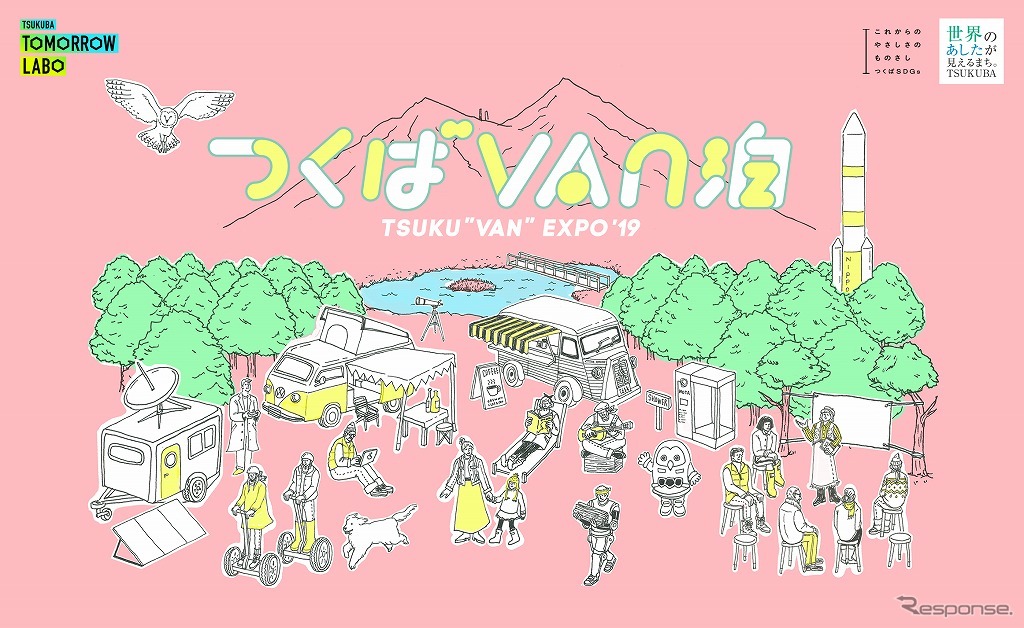 つくばVAN泊2019