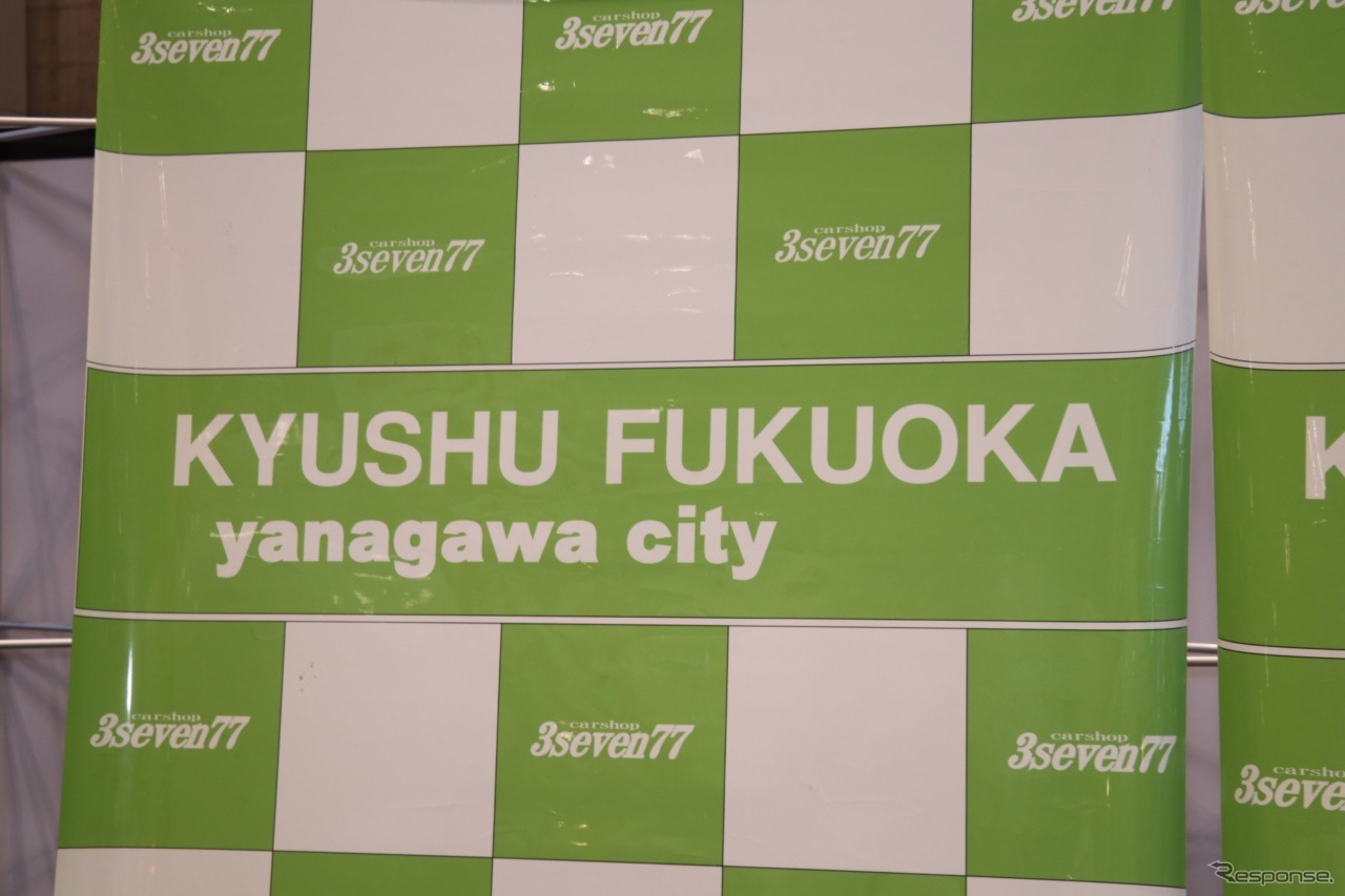 出展のカーショップスリーセブンは福岡柳川のショップ。メーカーの地域色が普通の自動車メーカー以上に顕著だ。