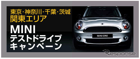 オリックスレンタカー、MINIの取り扱い開始＆キャンペーン