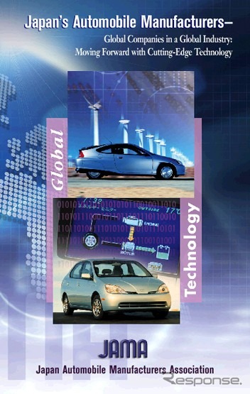 自工会、英文冊子で日系メーカーの米国での活動を紹介