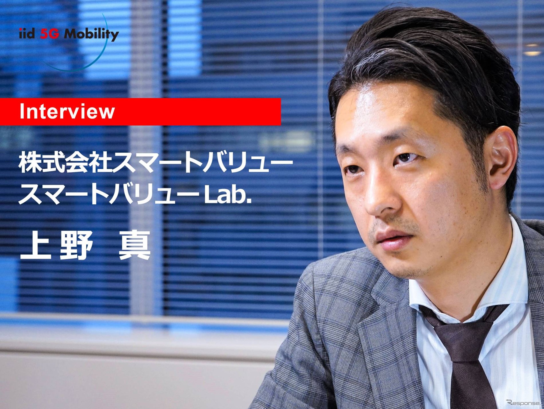 株式会社スマートバリュー スマートバリューLab. ディビジョンマネージャー 上野 真（うえの まこと）氏