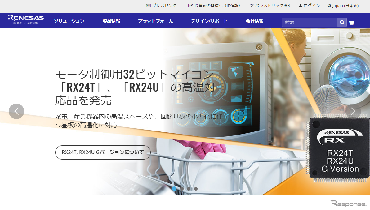 ルネサスエレクトロニクスのWebサイト